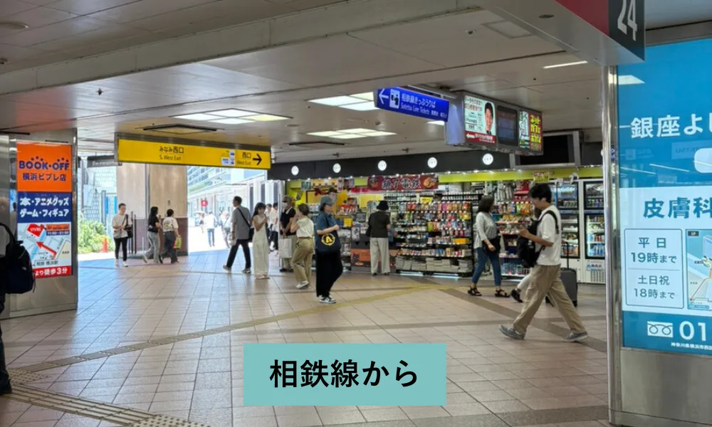 ①相鉄線は1階改札口を出てみなみ西口へ向かいます。