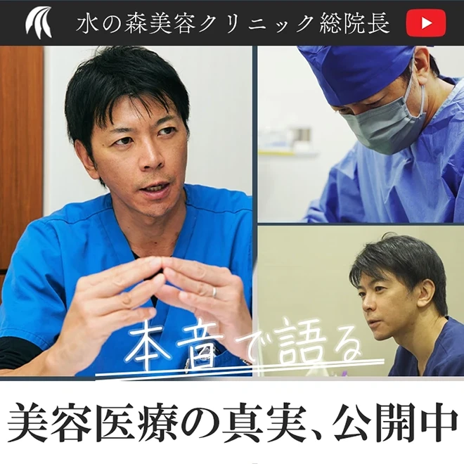 Youtube 美容医療の真実、公開中