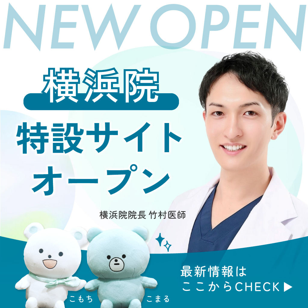 横浜院 特設サイトオープン